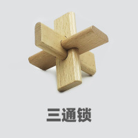 鲁班盒子机关神秘宝盒玄机盒魔盒孔明锁儿童成人益智动脑解锁玩具 三通锁【难度指数 2星】