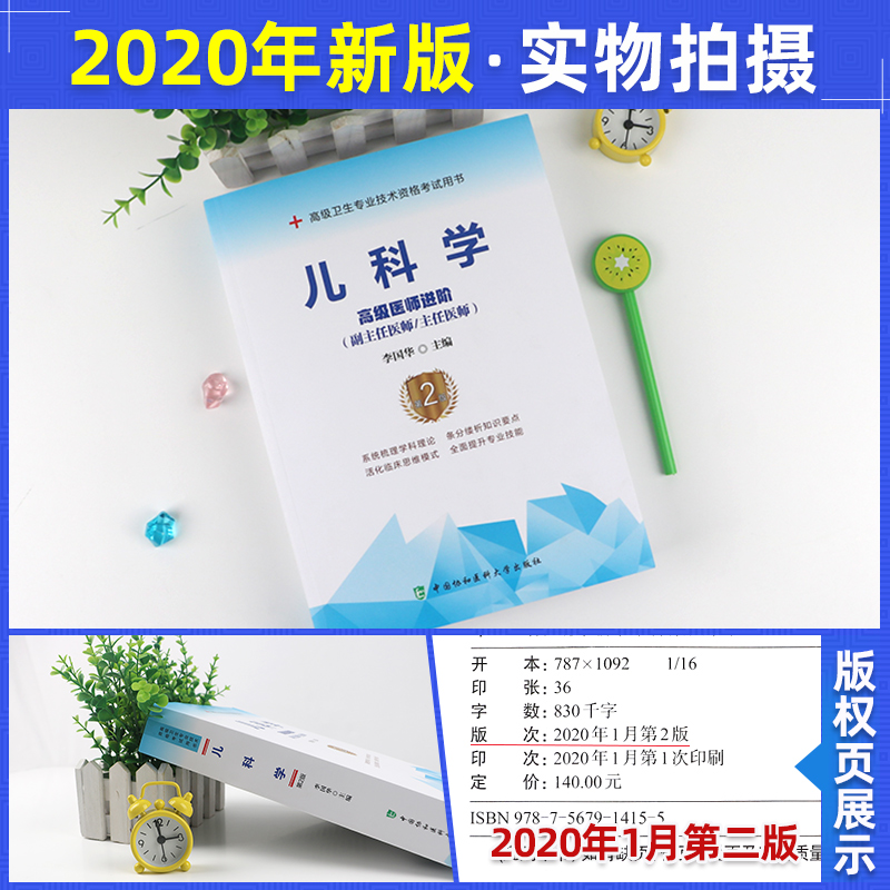 [友一个正版]备考2023年协和儿科学小儿内科学副主任医师考试教材书正高副高职称高级卫生专业技术资格考试习题集模拟试卷高清大图