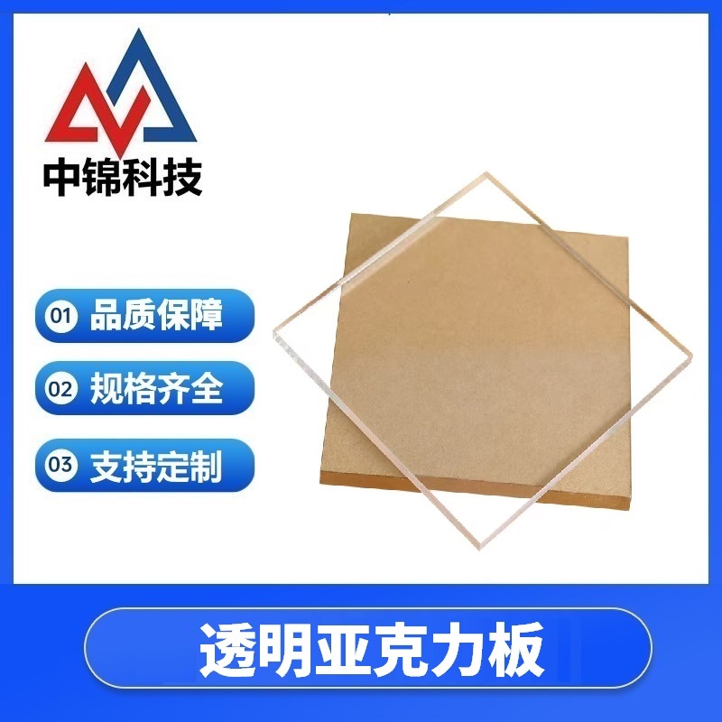 中锦科技 透明亚克力板 500*500*3mm 高透明 块高清大图