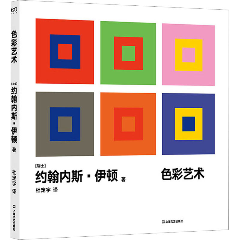 [M]色彩艺术-9787532182879高清大图