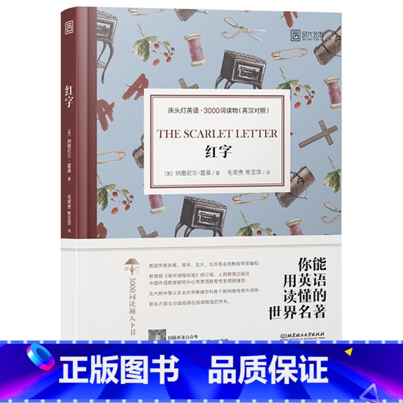 [正版]床头灯英语3000词读物红字 床头灯系列英语读物中英文对照高清大图