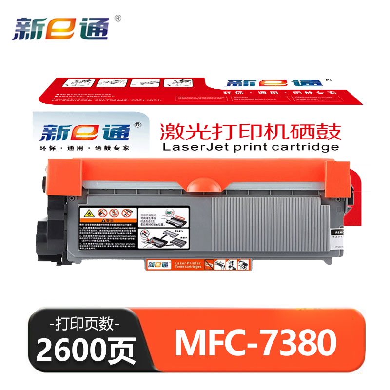 新E通 硒鼓 MFC-7380 支高清大图