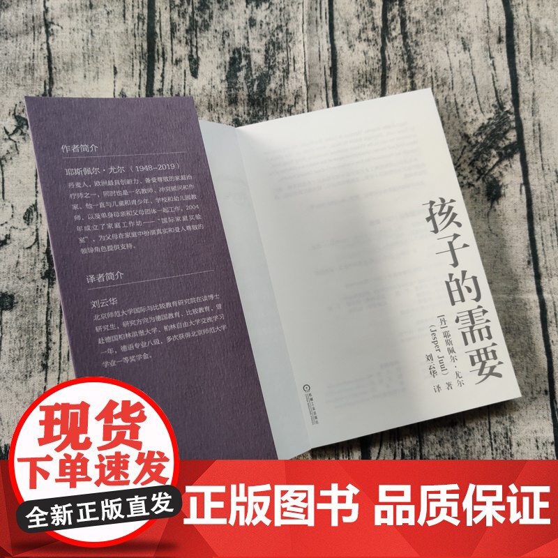 正版 孩子的需要 耶斯佩尔 尤尔 教育 尊重 共情陪伴 责任感 兄弟姐妹关系 家务分配 早教 学习能力 自主负责 家高清大图