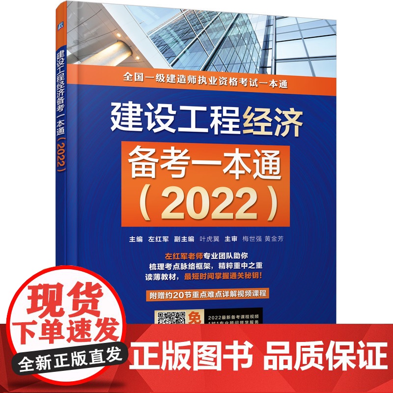 2022版建设工程经济备考一本通高清大图