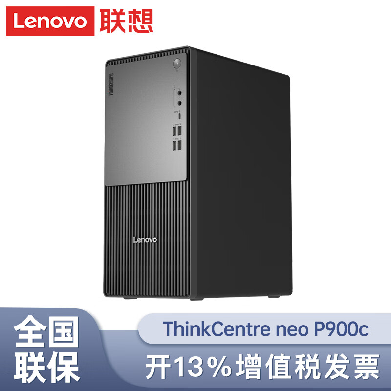 联想Thinkpad(ThinkCentre)P900c设计师游戏台式电脑主机 (酷睿14代i5-14400 16G内存 1TB固态 集成显卡 Win11)