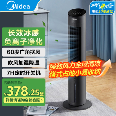 美的(Midea)空调扇AAF10MRB