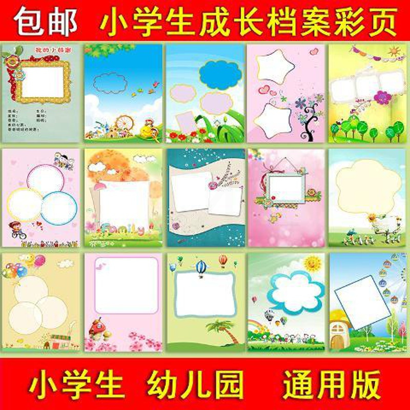 幼儿成长档案记录册幼儿园彩页幼儿园成长档案单页记录手册活页 小班下册(16张) 均码