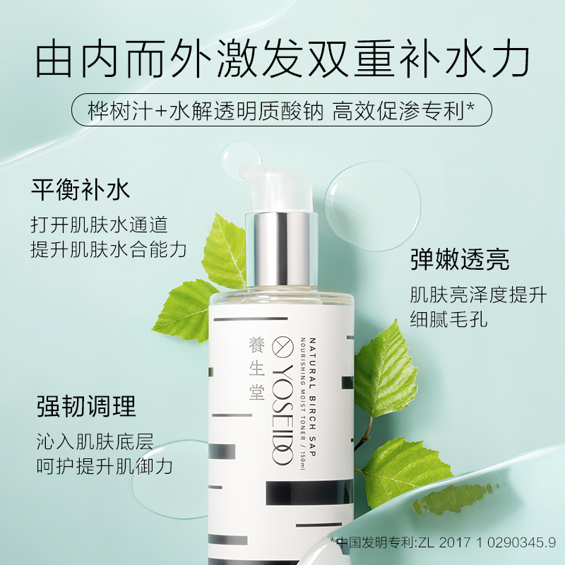养生堂 天然桦树汁 补水保湿液150ml高清大图