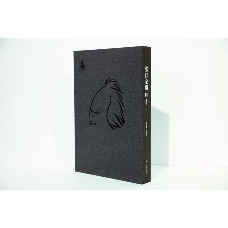 【M】张仃全集卷10:册页(一)-9787549419715