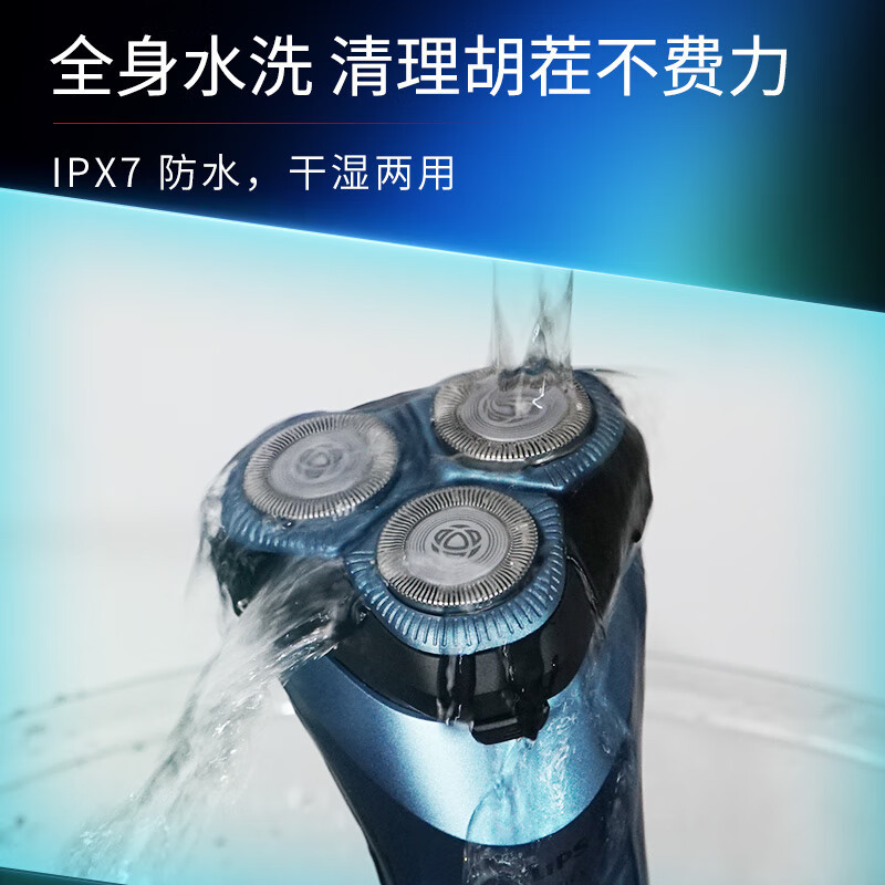 飞利浦philips电动剃须刀