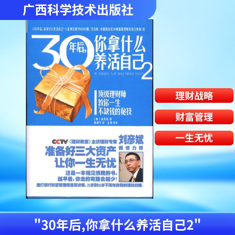 【M】"30年后,你拿什么养活自己2"-9787807635840