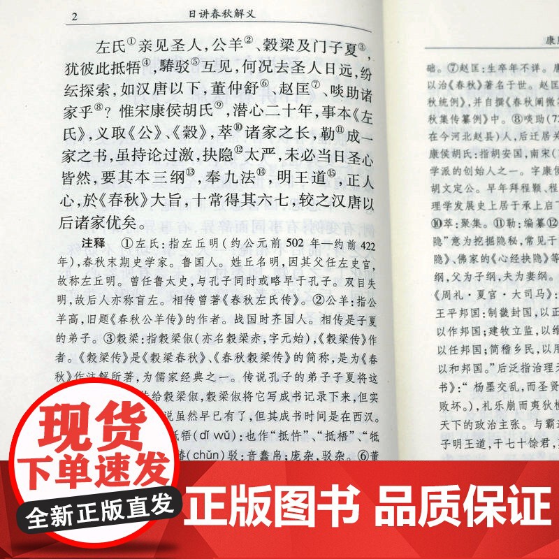 日讲春秋解义(上中下3册)故宫珍本丛刊精选整理本丛书书籍高清大图
