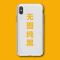 搞怪手机壳情侣款iPhone11小米OPPOa5线条vivo搞笑nova678Pro小人 99 OPPO型号/联系客服备