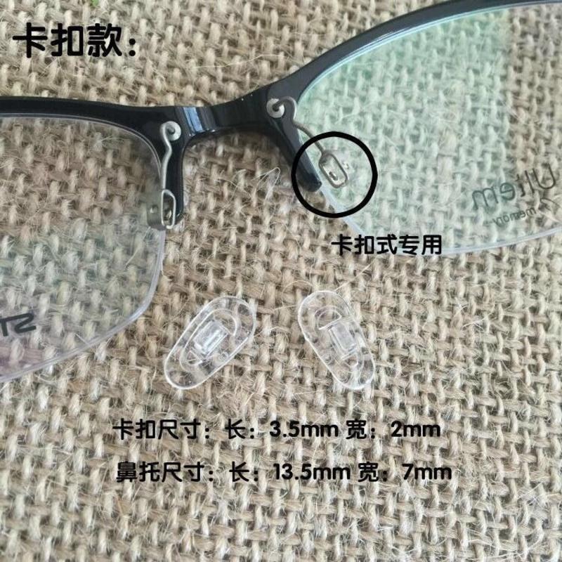 眼镜鼻托鼻垫硅胶防滑鼻托近视眼镜框配件螺丝卡扣硅胶鼻托软托叶螺丝