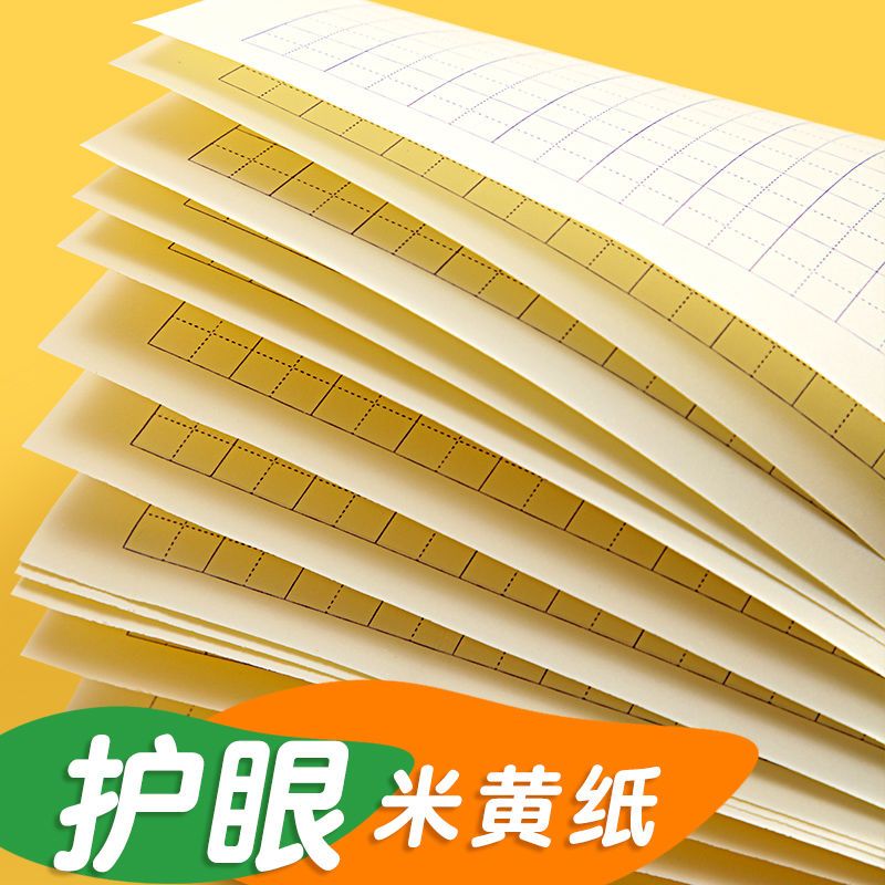 小学生作业本子方格练习田字格本生字数学英语拼音本幼儿园一年级 生字本(20本装)