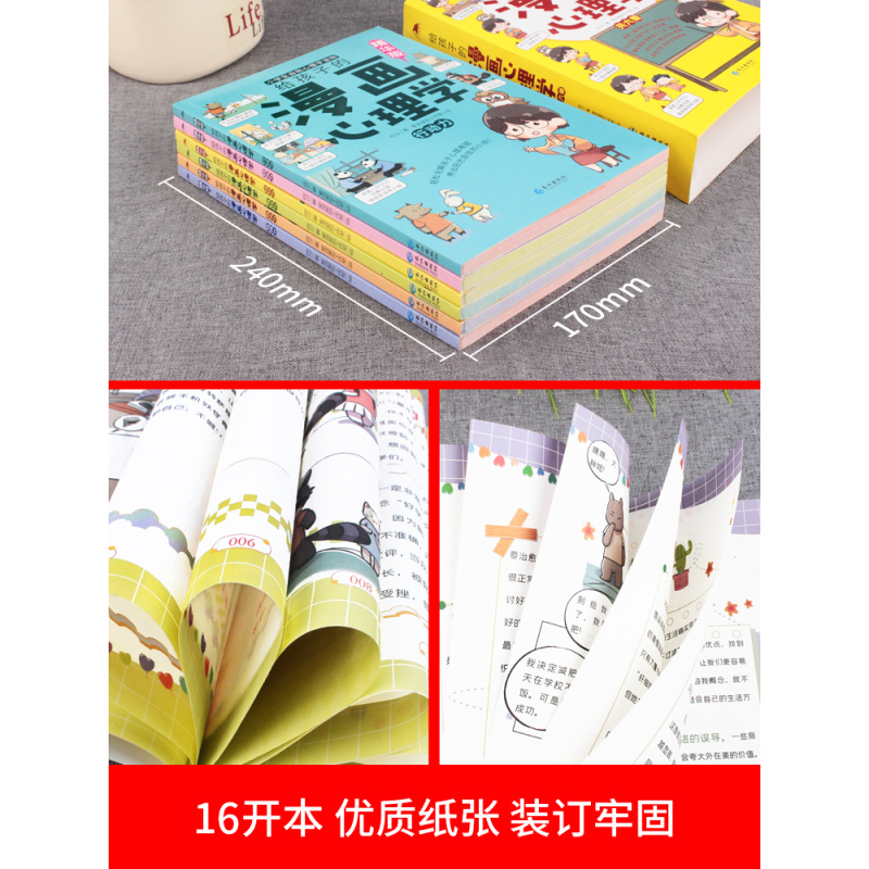 漫画版山海经 [正版]给孩子的漫画心理学全套6册小学生自助心理学读物儿童漫画社交力自信力自控力培养儿童绘本书一二三年级阅