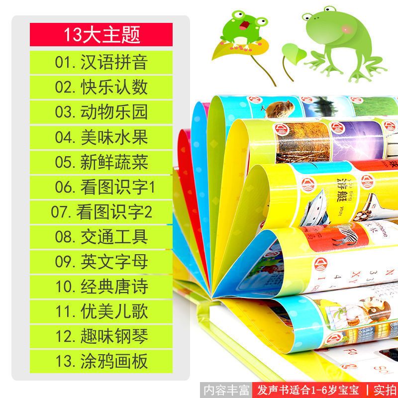 会说话的早教书(充电点读版) 0-6岁宝宝学说话点读学习机 会说话的早教书婴幼儿童有声挂图玩具