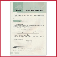 高中数学书A版选修4-5人教版 高中课本教材教科书 人民教育出版社 全新正版