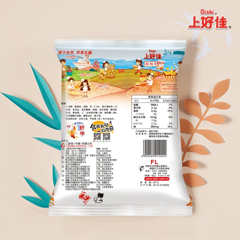 上好佳 鲜虾片40g*8 膨化休闲零食小吃办公室宅家