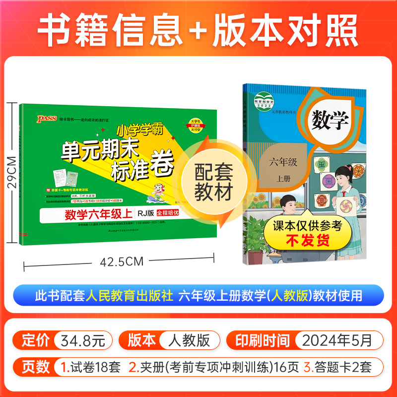数学 六年级上 [正版]2024新版小学学霸单元期末标准卷六年级数学上册试卷测试卷同步单元测试卷人教总复习真题试卷单元期高清大图