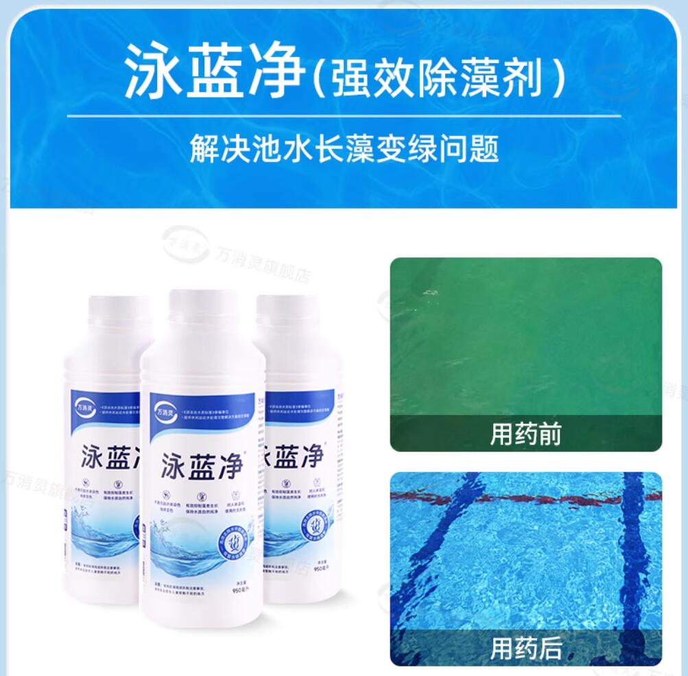 酵素澄清剂游泳池水上乐园温泉池澄清水质解决池水浑浊12瓶/箱高清大图