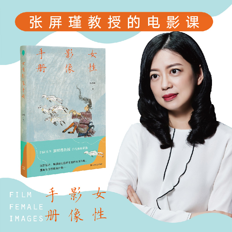 醉染图书女影像手册9787532181759高清大图