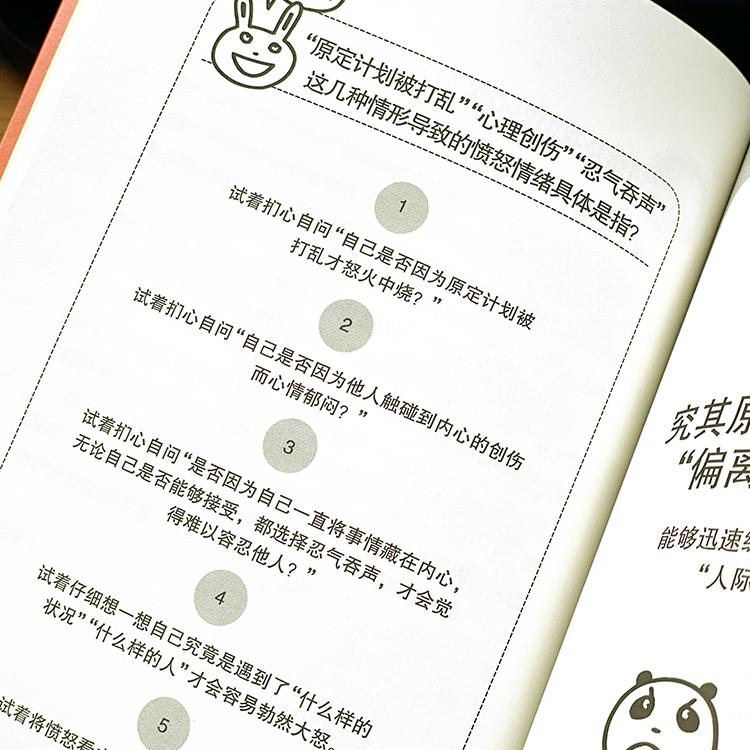 [正版]你为什么忍不住发火 人际关系疗法心理状态疗愈摆脱情绪困扰 助你表达愤怒 而不是愤怒表达做自己的心理医生 静心放下高清大图