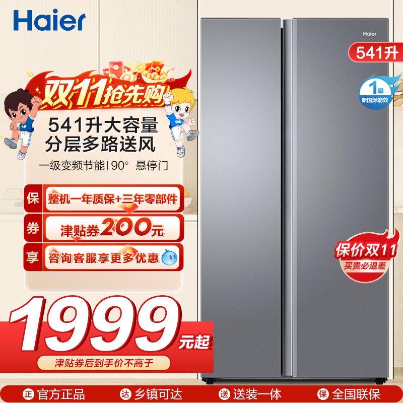 海尔(Haier)541升对开门双开门 一级变频节能 风冷无霜大容量嵌入式家用冰箱 新品BCD-541WGHSSEDG7