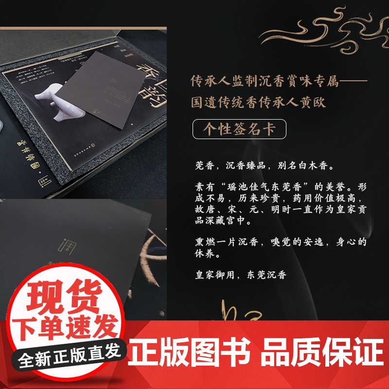 礼盒版 国韵 香文化 中国传统香文化非遗古今承袭 中国香生活艺术指南 香文化起源历史故事解读 现当代香文化发展现状非遗文高清大图