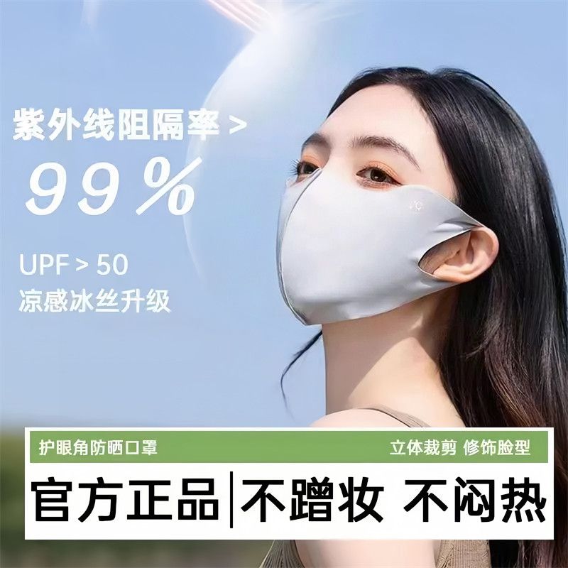 [补贴10%]防紫外线冰丝口罩夏天轻薄立体无痕高颜值冰皮防晒口罩护脸冰凉感高清大图