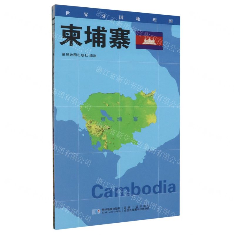 [N]柬埔寨/世界分国地理图-9787547120309高清大图