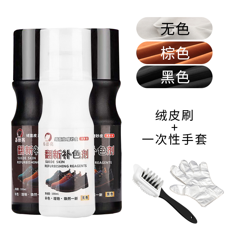 绒皮翻新护理剂翻毛皮鞋粉磨砂皮鞋油马丁靴雪地靴补色皮鞋油无色 三瓶100ml补色剂黑色+无色+棕色含绒皮刷+一次性手套