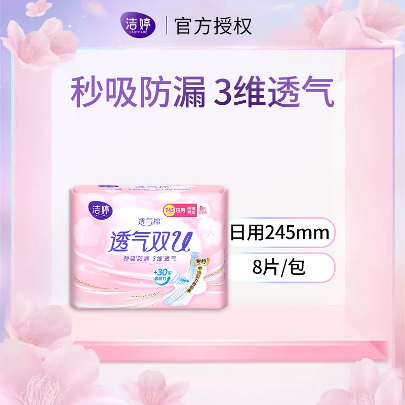洁婷日用卫生巾透气棉柔245mm双U亲肤32片姨妈巾