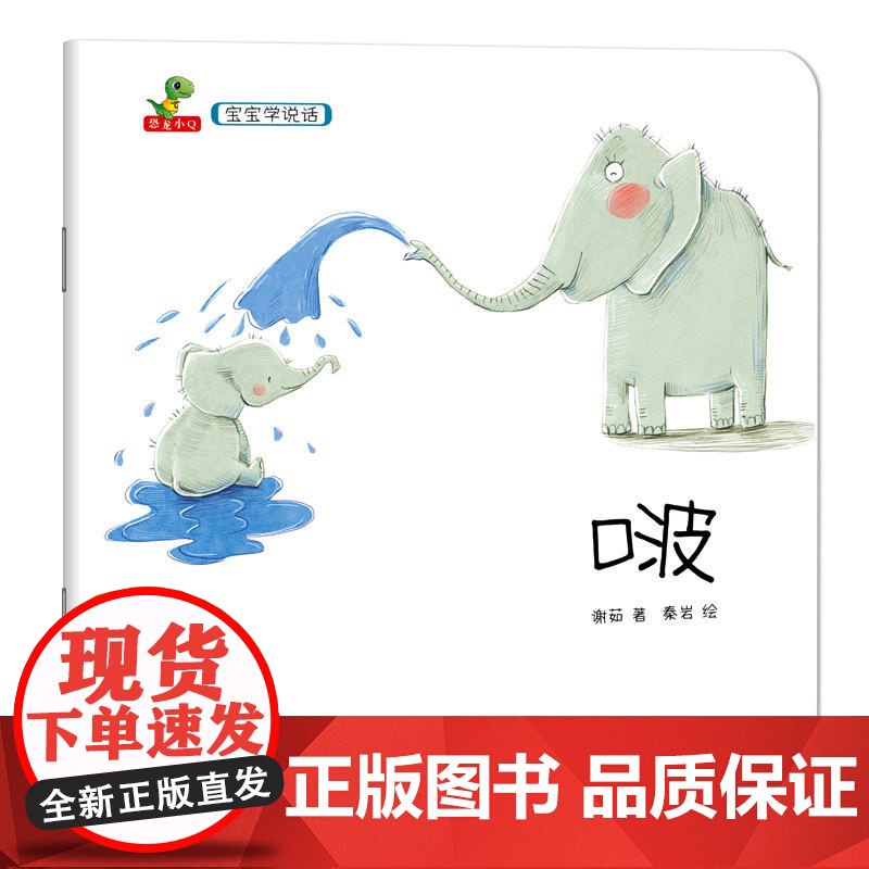 [正版]宝宝学说话(全10册)儿童读物,幼儿益智启蒙认知儿童睡前故事图画书有声识字学习书幼儿园阅读绘本周岁玩具礼物高清大图