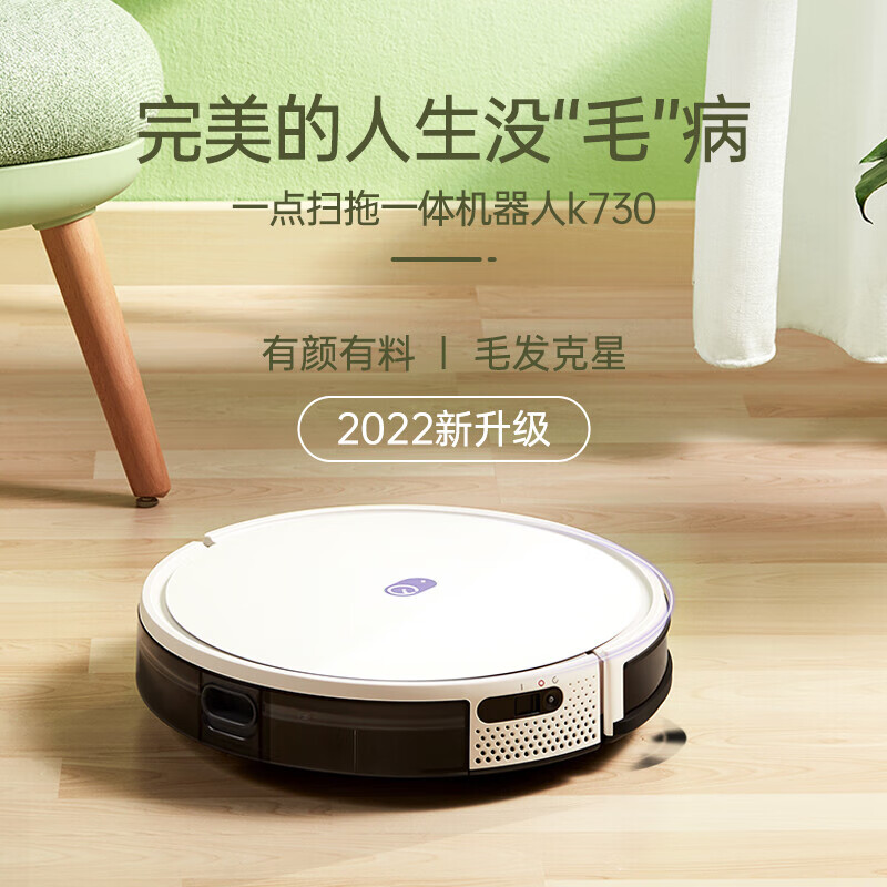 科沃斯(ECOVACS) 一点扫地机器人 智能规划3.0 大尘盒水箱 大吸力超长续航 扫拖一体 K730高清大图