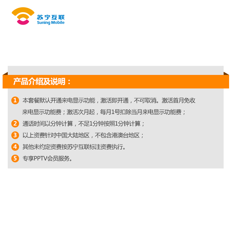 苏宁互联联通号卡0.1元购