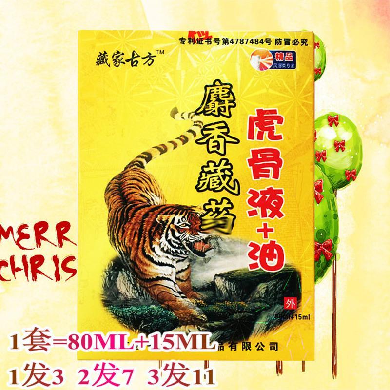 买3发11盒麝香藏药虎骨液油肩周腰椎间盘颈椎腱鞘坐骨跌打损