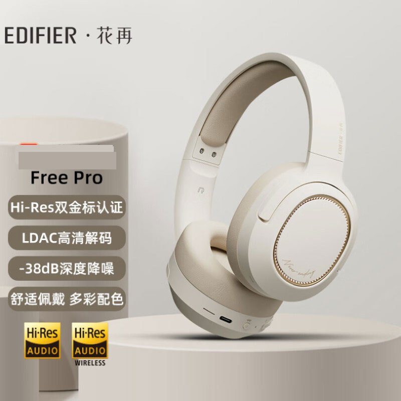 漫步者(EDIFIER)Free Pro 主动降噪耳机 头戴蓝牙耳机 手机耳机 音乐耳机 月白