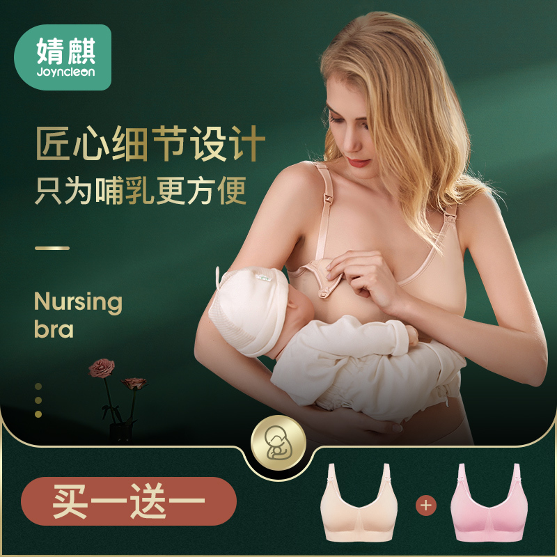 婧麒哺乳文胸孕妇内衣胸罩浦怀孕期专用女舒适产后喂奶防下垂聚拢jq7018sj