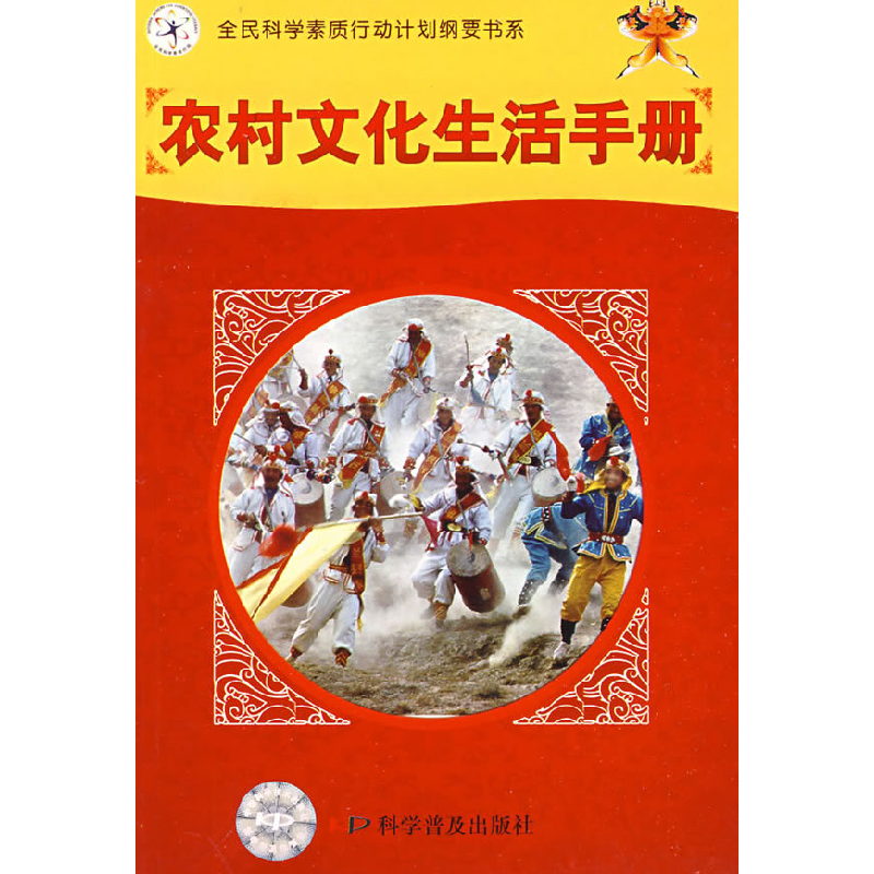 正版新书]农村文化生活手册李学增 等编著9787110062654高清大图
