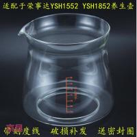 荣事达养生壶配件YSH1711/1852/1710/1567玻璃杯子单壶体玻璃胆缸