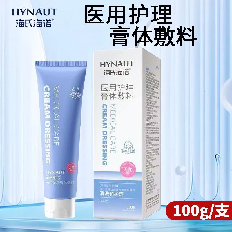 海氏海诺100g装医用护理膏体敷料面部皮肤清洗医用护理膏体温和清洁膏体敷料高清大图