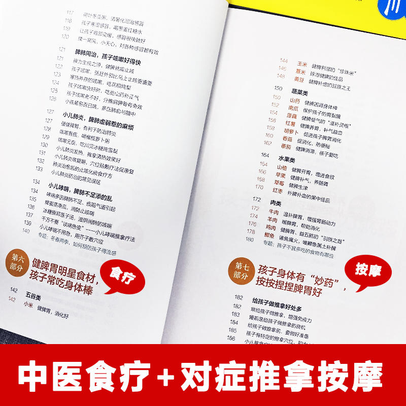 [正版]全2册 宝宝脾胃好病不找+孙重三小儿推拿 宝宝积食调理脾胃书 婴幼儿辅食儿童咳嗽长高食谱调理儿科常见病诊疗指南高清大图