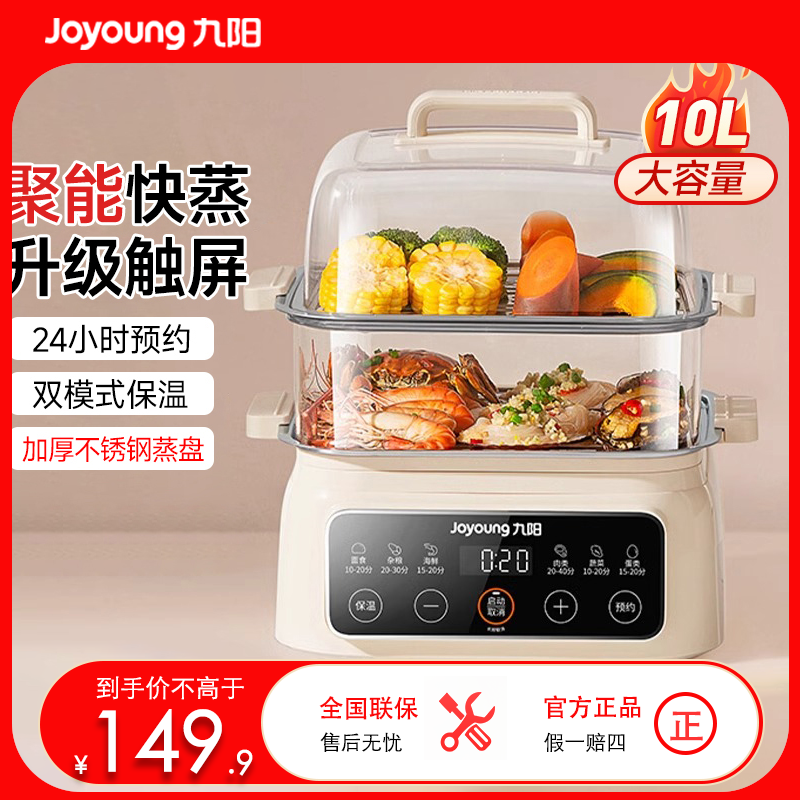 九阳电蒸锅多功能家用早餐机多层小型蒸箱全自动电蒸锅多功能不锈钢可视家用二层电煮锅智能多层DZ80HG-GZ118