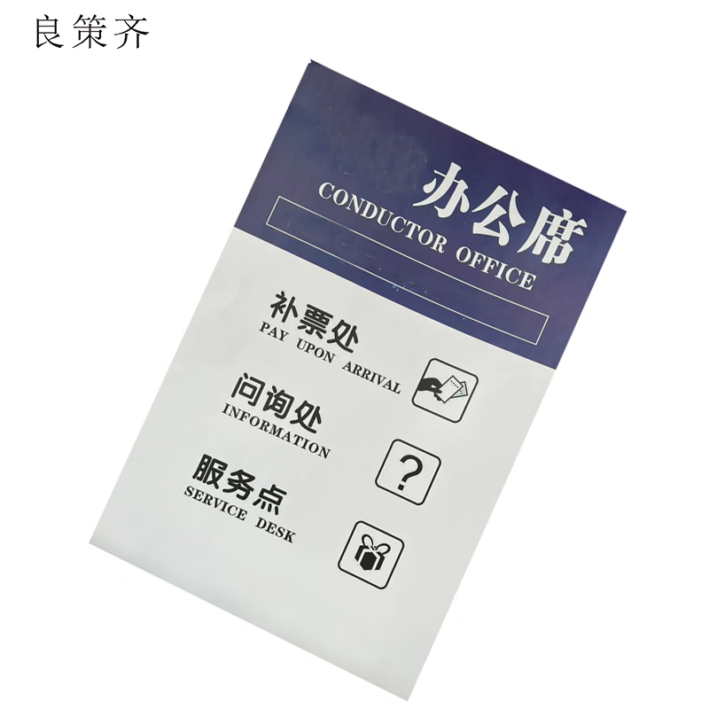 良策齐办公席 370×570mm张高清大图