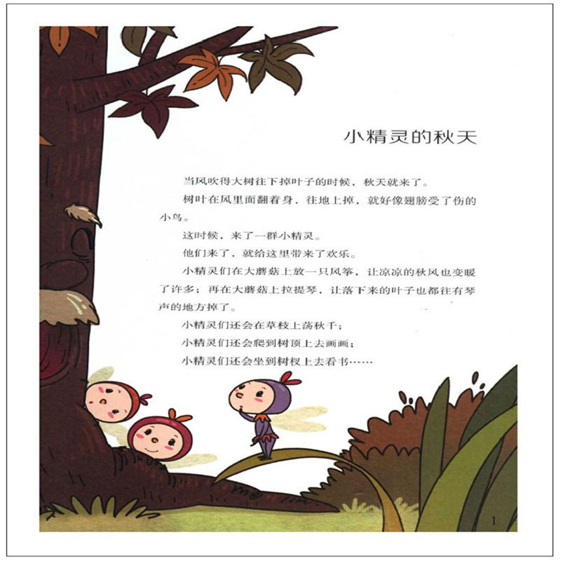 正版新书]小精灵的秋天冰波 著;刘凯琳 绘9787507220551高清大图
