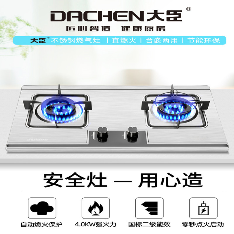 大臣(dachen)燃气灶JZY-DC731A