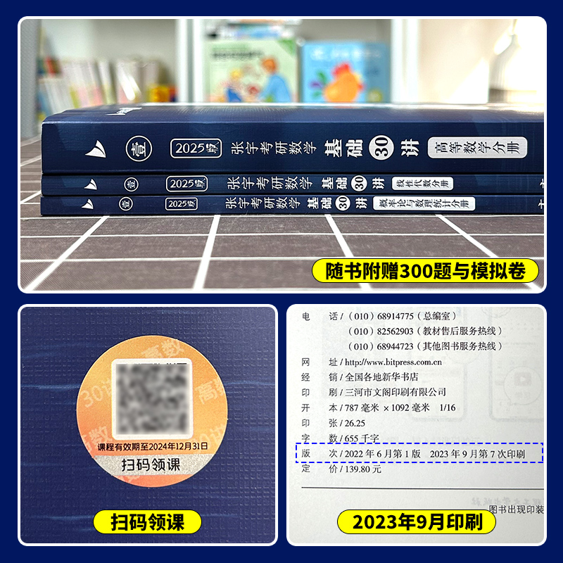 2024张宇高等数学18讲[] [正版]送网课张宇2025考研数学基础30讲300题25版数一二三2024高高清大图