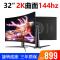 黑色32曲面2k144黑色 标配|全新32英寸144hz台式电脑显示器高清2k曲面电竞游戏高端屏T9