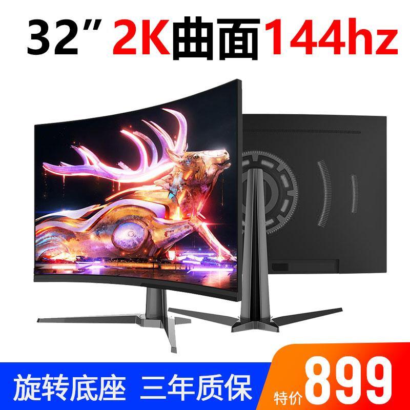 黑色32曲面2k144黑色 标配|全新32英寸144hz台式电脑显示器高清2k曲面电竞游戏高端屏T9图片